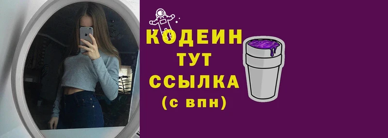 Кодеин Purple Drank  Пошехонье 